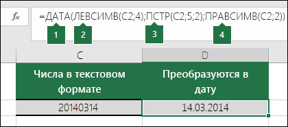 Формат даты год месяц день. ПСТР психология. Значение ПРАВСИМВ преобразовать в число. ПСТР признаки.