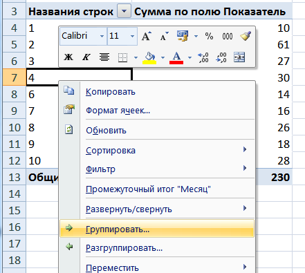 Как сгруппировать таблицу по дате. В сводной таблице сгруппировать даты по месяцам. группировать в excel. как в сводной таблице сгруппировать даты по месяцам. группировать даты в сводной таблице.
