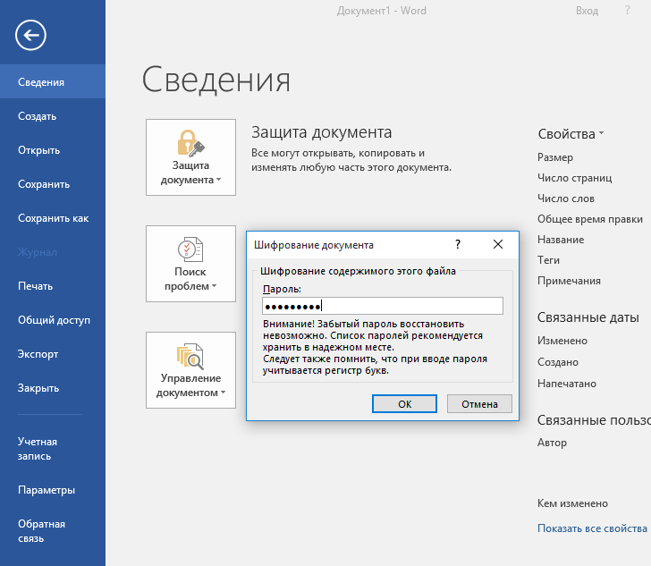 Открыть документ офис. Парольная защита документов MS Word. Как защитить документ Word. Как установить защиту документа в Ворде. Методы защиты документов Word:.